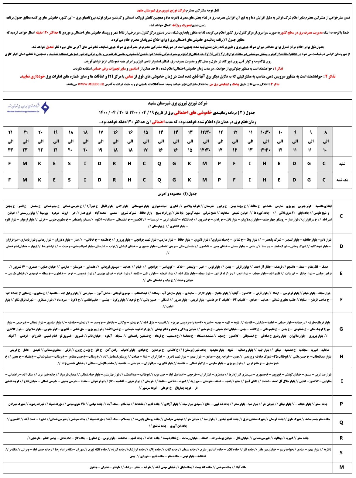 برنامه قطعی برق مشهد دوشنبه 21 تیر ۱۴۰۰
