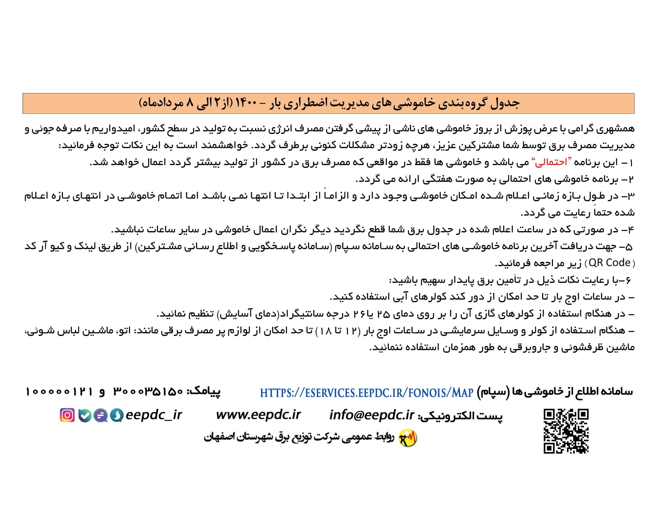 برنامه قطعی برق اصفهان یکشنبه 3 مرداد ۱۴۰۰