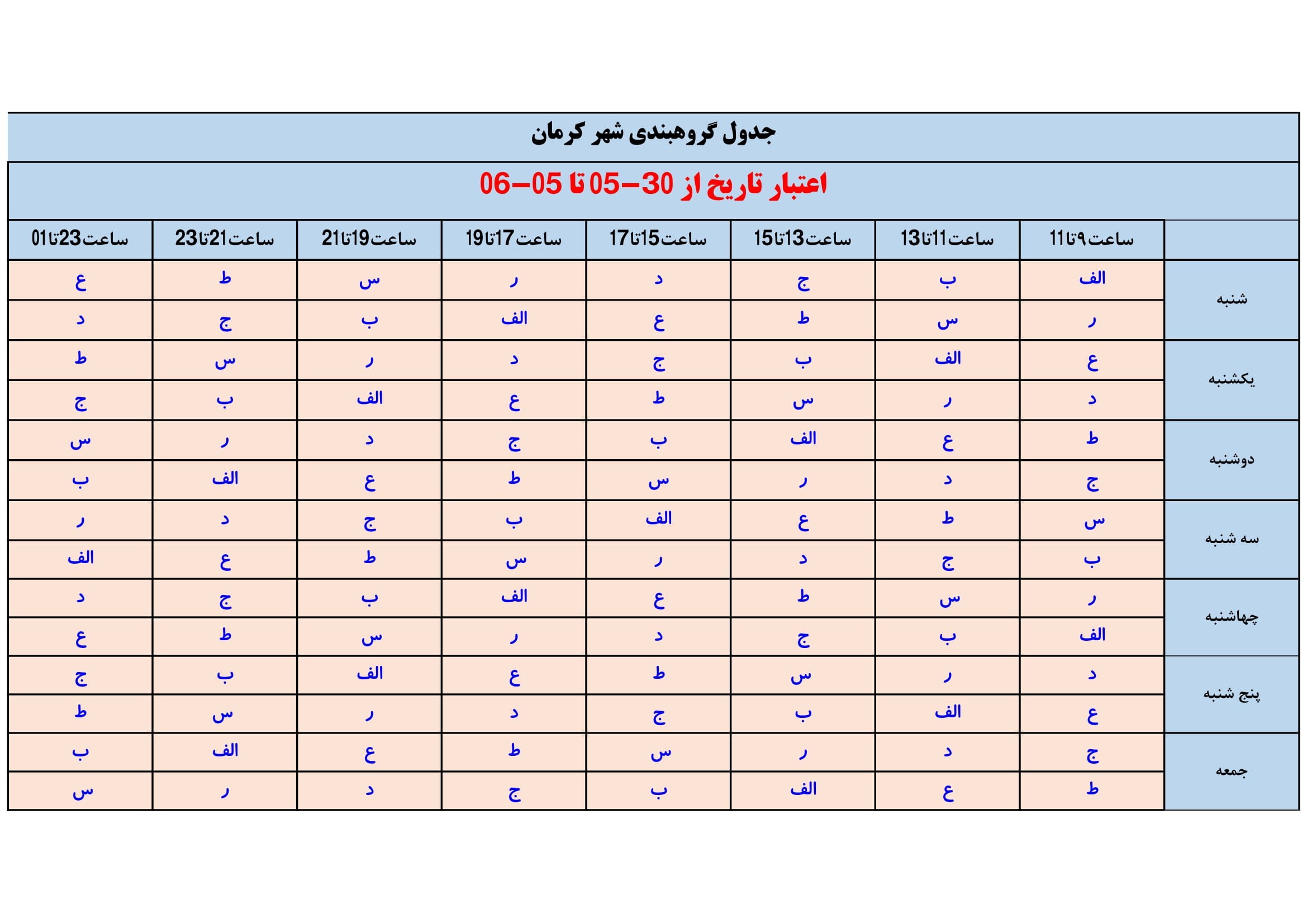 برنامه قطعی برق کرمان سه شنبه2 شهریور  1400