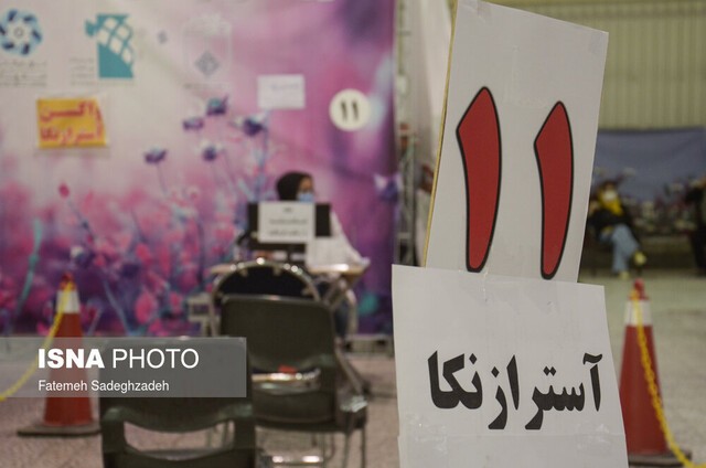 موجودی واکسن آسترازنیکا در اصفهان صفر است