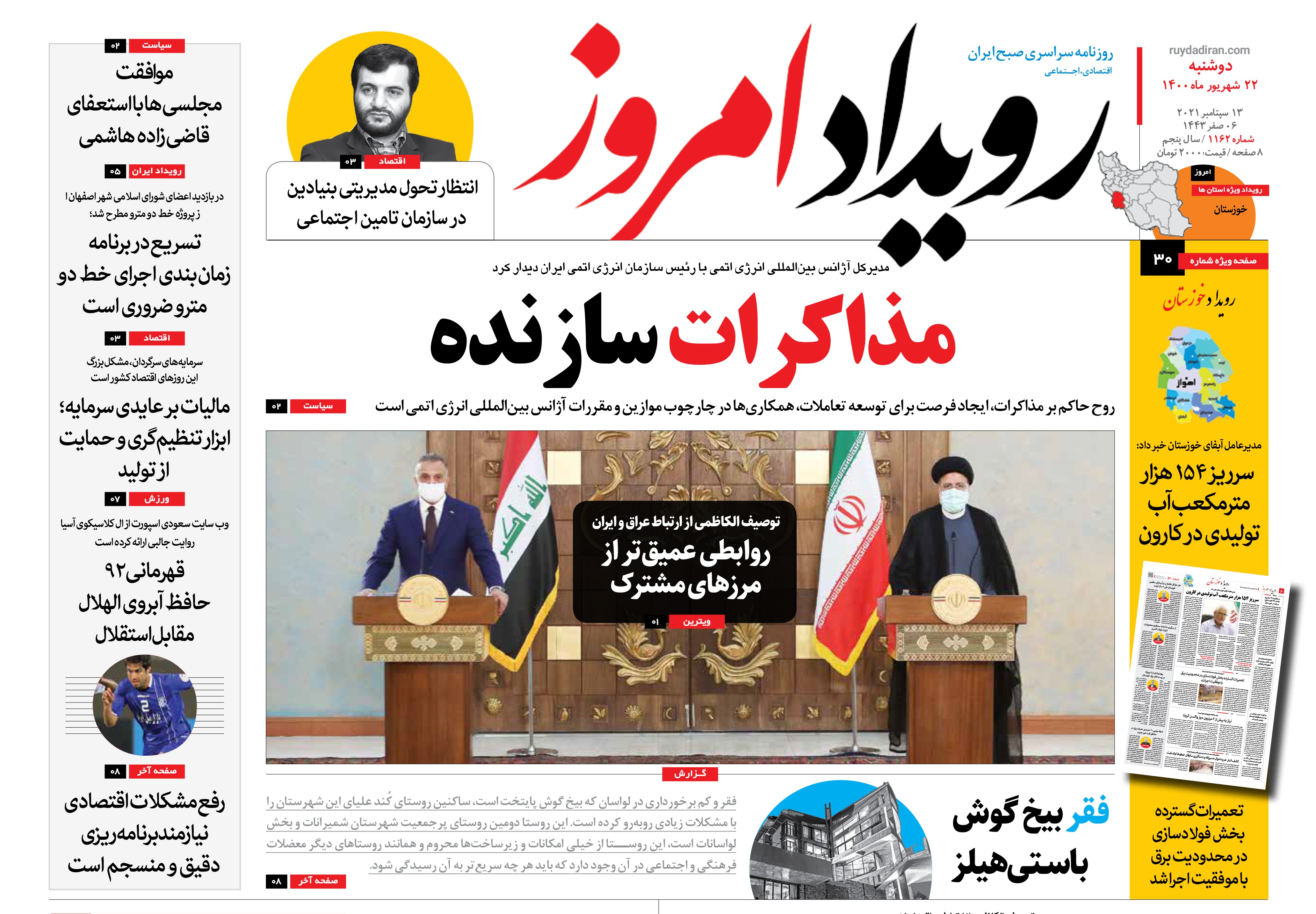 روزنامه اصفهان امروز دوشنبه ۲۲ شهریور ۱۴۰۰