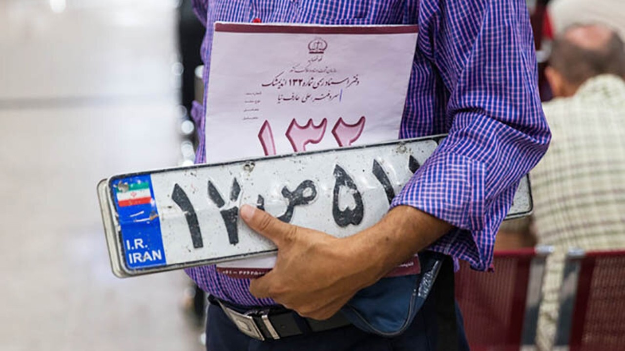 نوبت دهی اینترنتی در مراکز تعویض پلاک گلستان
