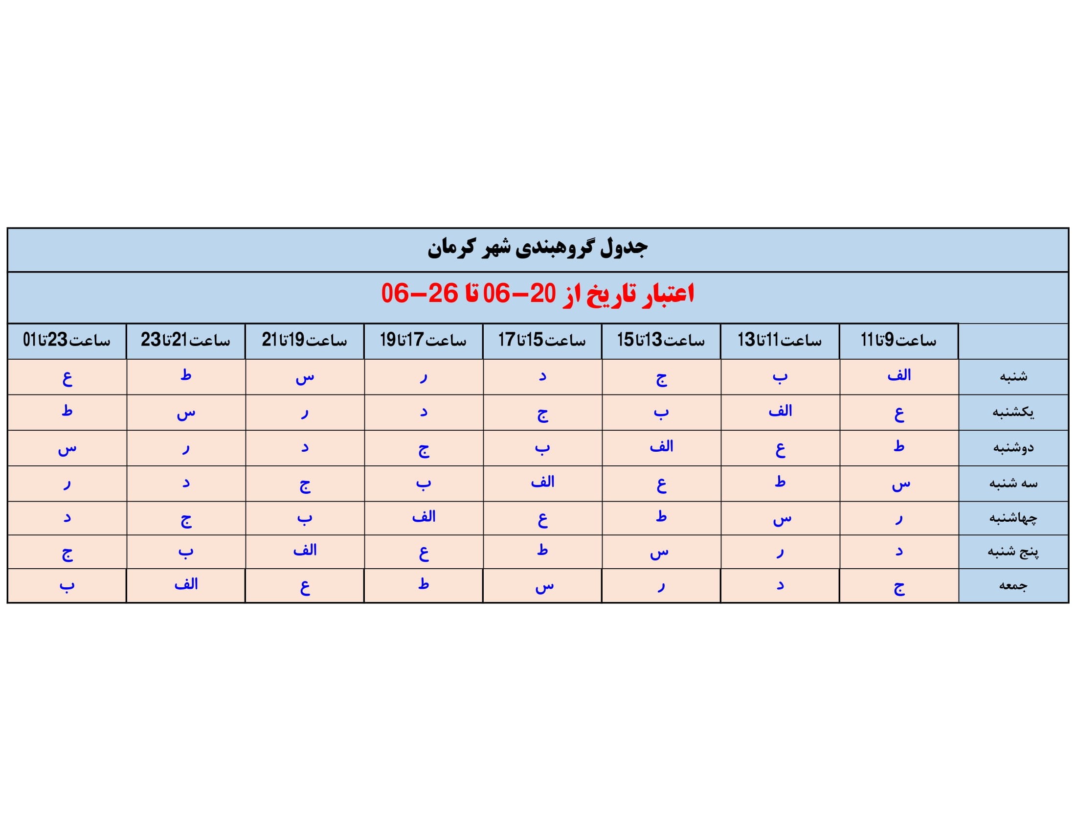 برنامه قطعی برق کرمان سه شنبه 23 شهریور 1400