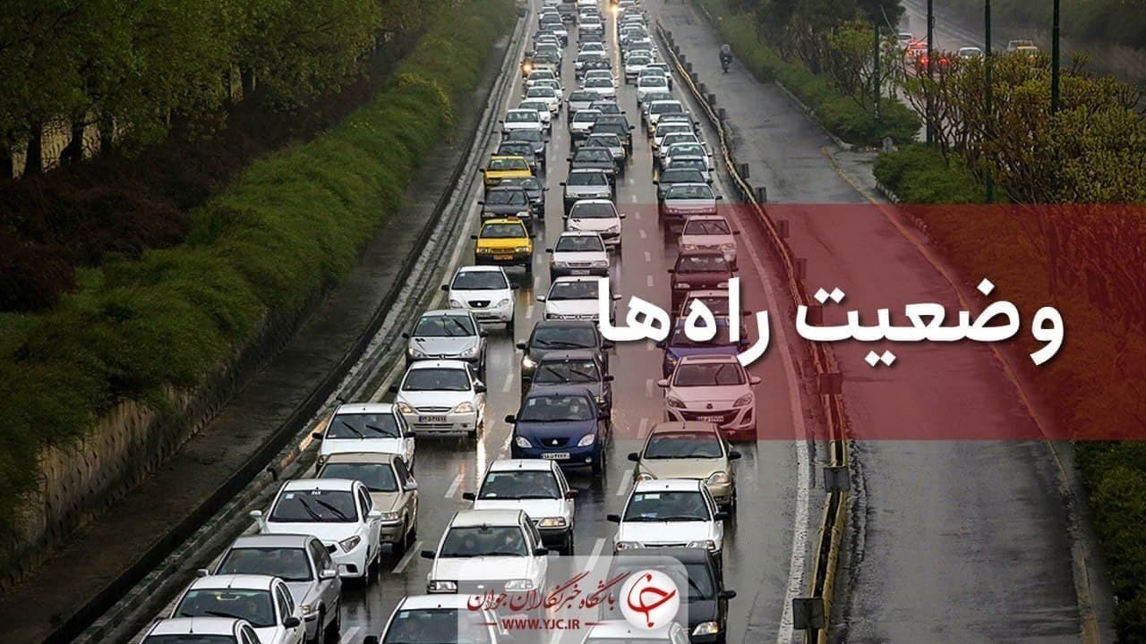 ترافیک سنگین در آزاد راه قزوین_کرج و محور شهریار_تهران