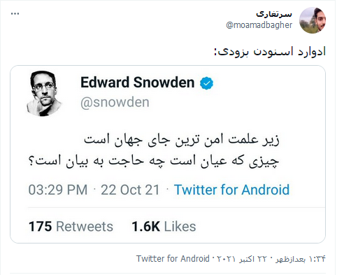 واکنش طنز ایرانی‌ها به توییت‌های فارسی «اسنودن»