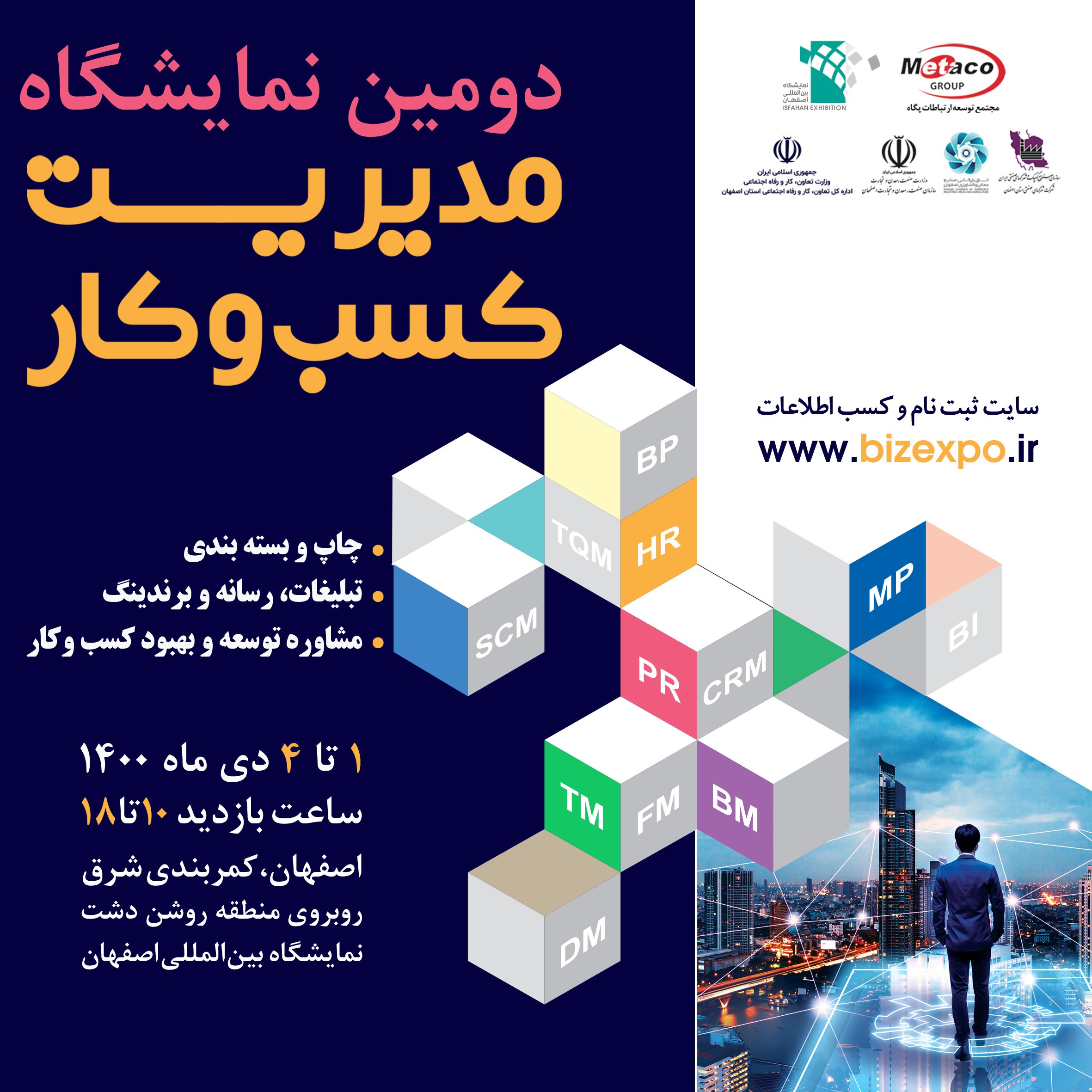 شمارش معکوس برای برپایی متفاوت‌ترین نمایشگاه مدیریت کسب و کار کشور در اصفهان