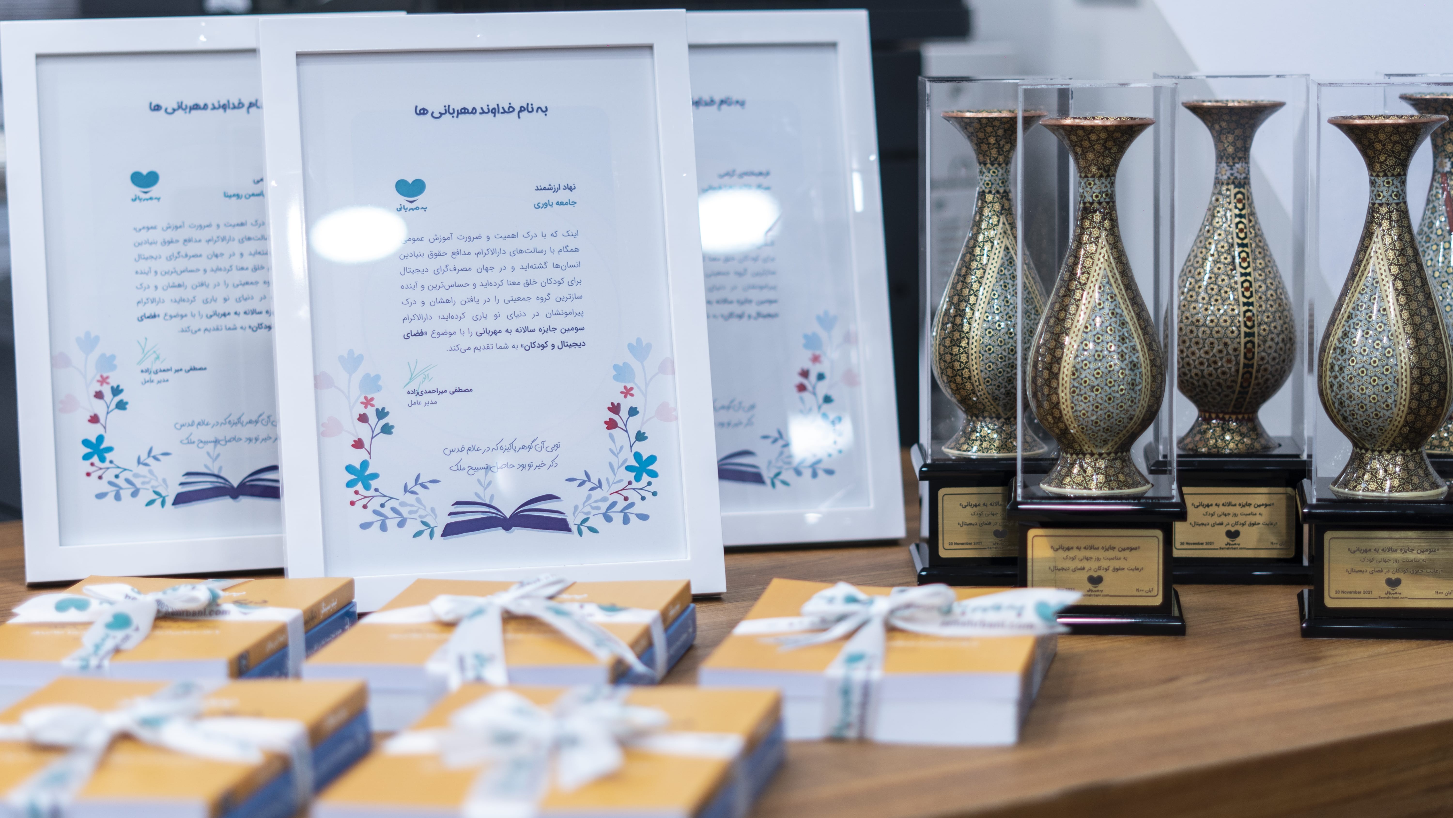 مراسم اهدای جوایز سومین جایزه سالانه(به مهربانی )برگزار شد