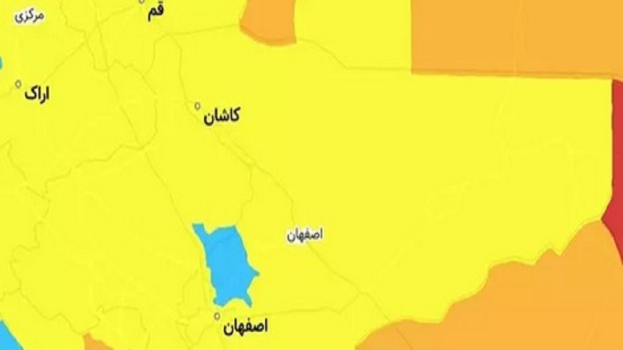 ۱۹شهرستان استان اصفهان در وضعیت زرد کرونا قرار گرفت