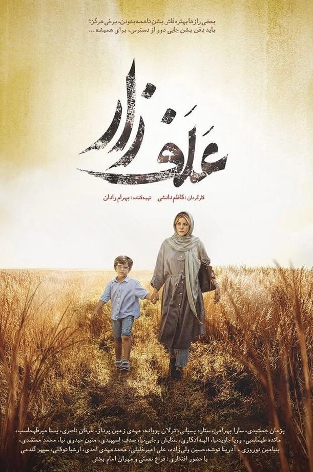 پوستر فیلم سینمایی «علف زار» رونمایی شد