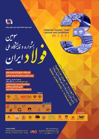 برگزاری سومین جشنواره و نمایشگاه ملی فولاد ایران