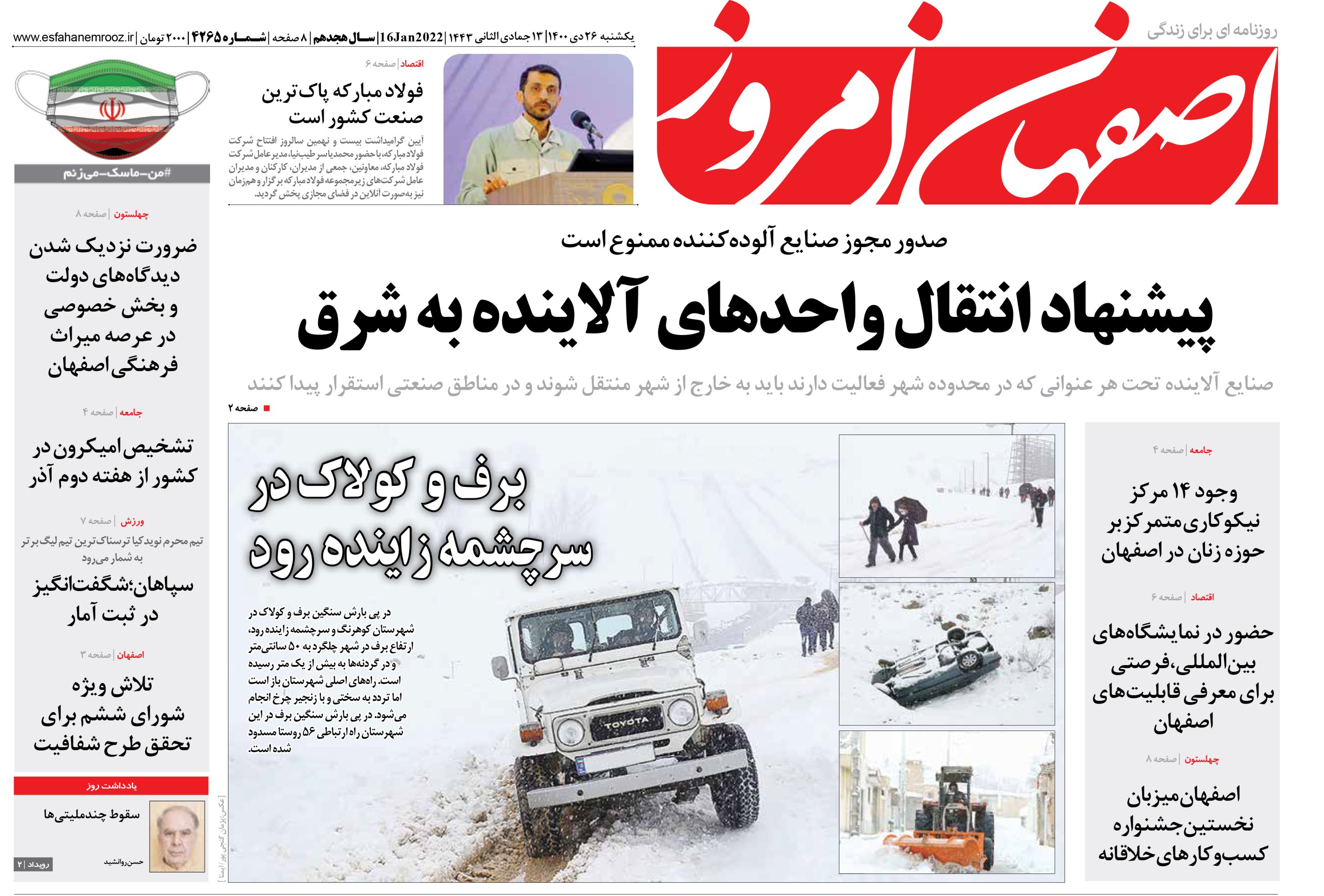 روزنامه اصفهان امروز یکشنبه ۲۶ دی۱۴۰۰