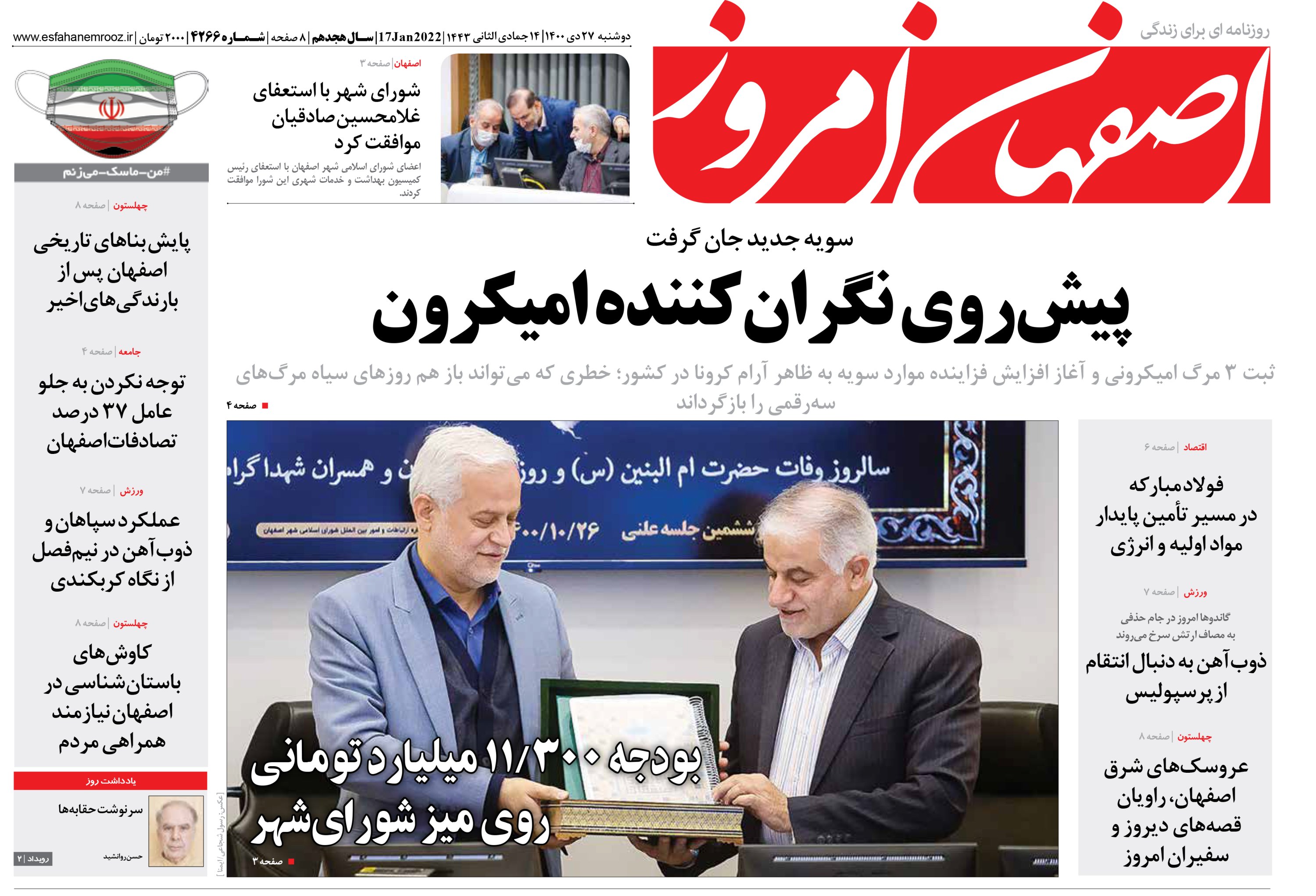روزنامه اصفهان امروز دوشنبه ۲۷ دی۱۴۰۰