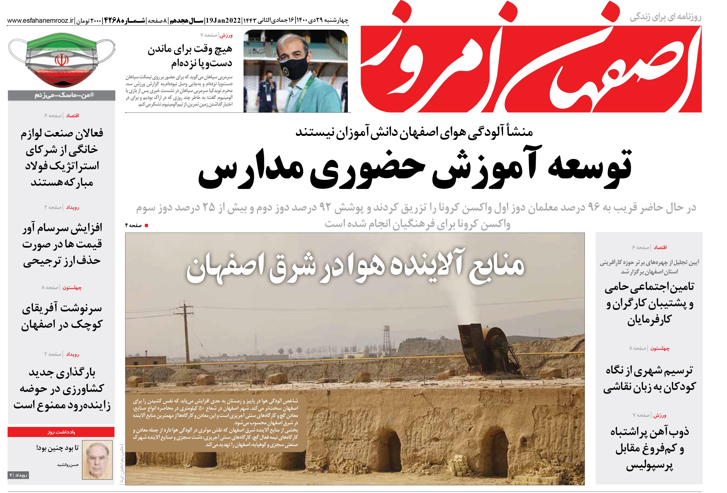 روزنامه اصفهان امروز چهارشنبه ۲۹ دی ۱۴۰۰