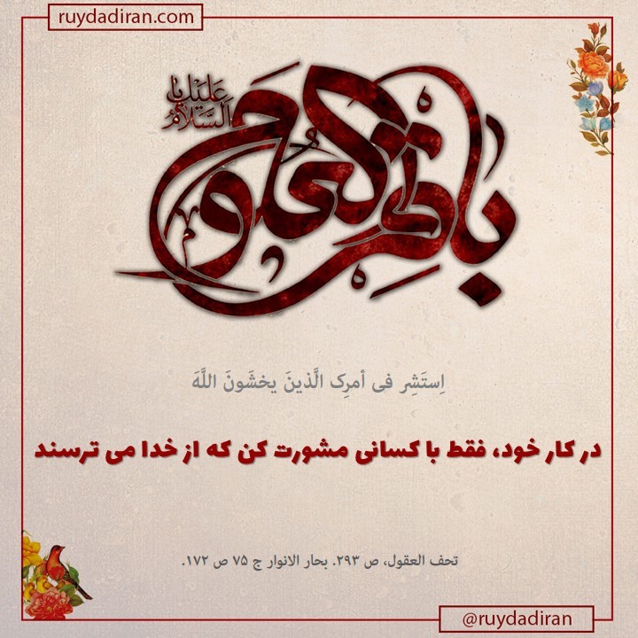 حدیث از امام محمد باقر (ع)