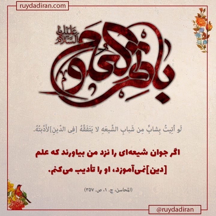 حدیث از امام محمد باقر (ع)