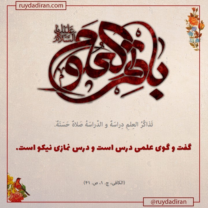 حدیث از امام محمد باقر (ع)