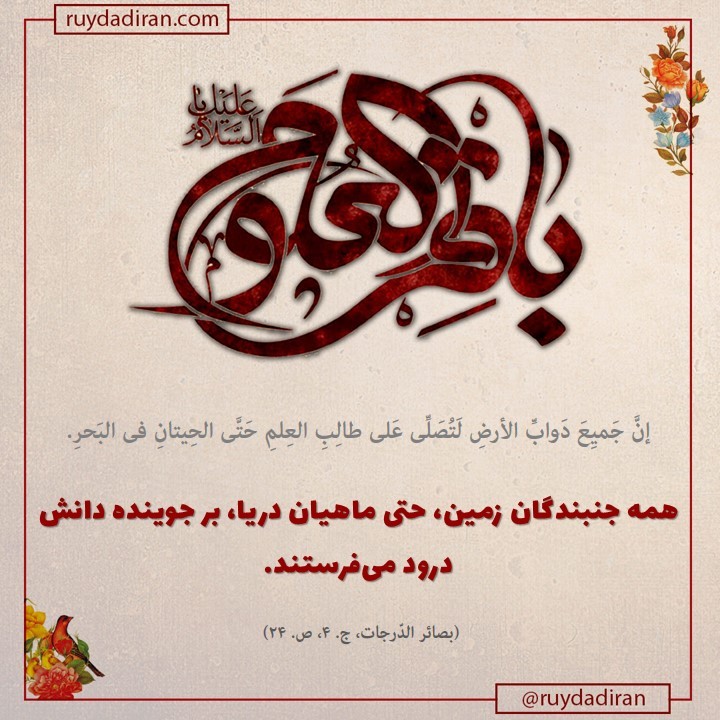 حدیث از امام محمد باقر (ع)