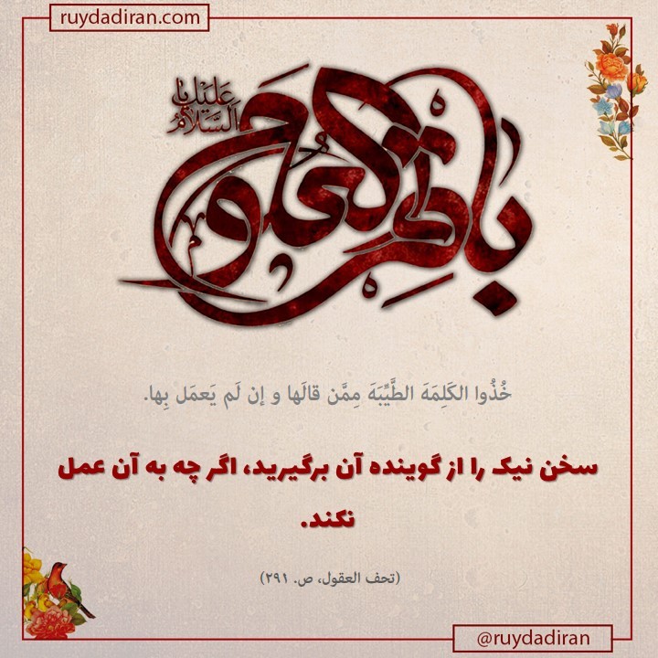 حدیث از امام محمد باقر (ع)