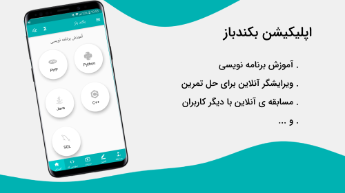 امکانات اپلیکیشن بکندباز