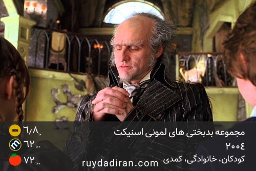 پوستر فیلم مجموعه بدبختی های لمونی اسنیکت