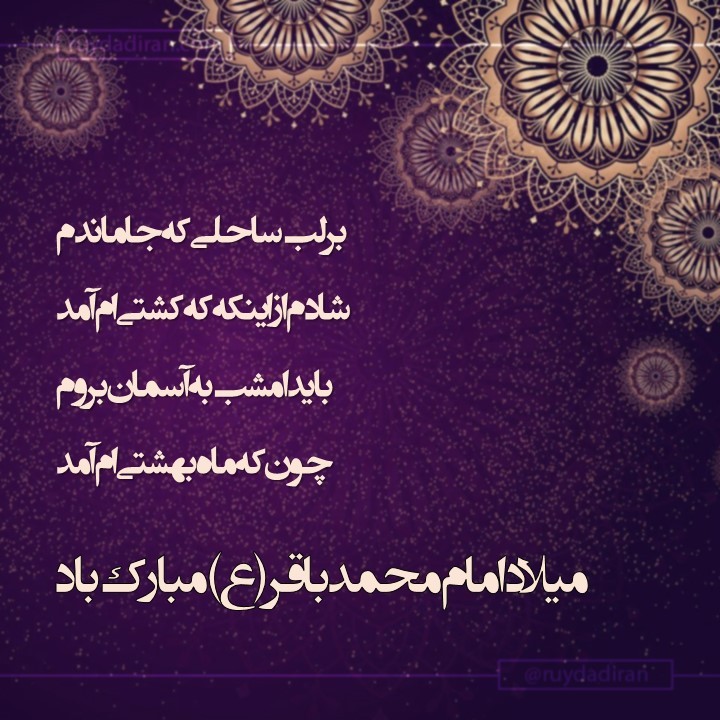 پیام تبریک ولادت امام محمد باقر (ع) اول ماه رجب