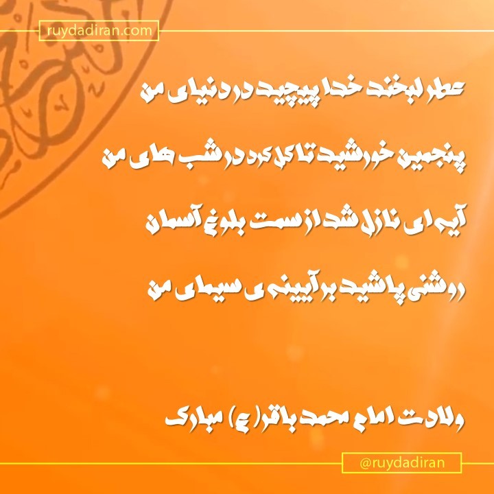 پیام تبریک ولادت امام محمد باقر (ع) اول ماه رجب