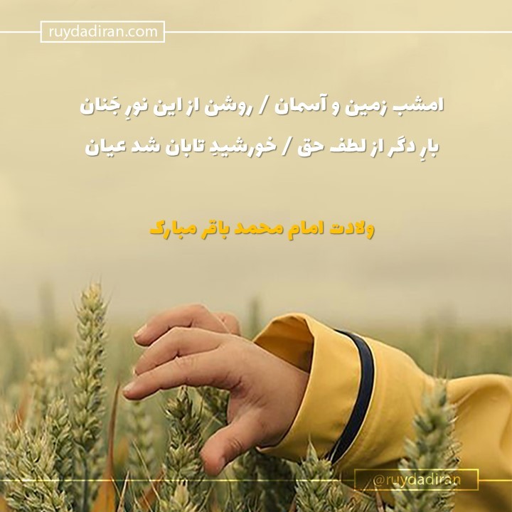 پیام تبریک ولادت امام محمد باقر (ع) اول ماه رجب