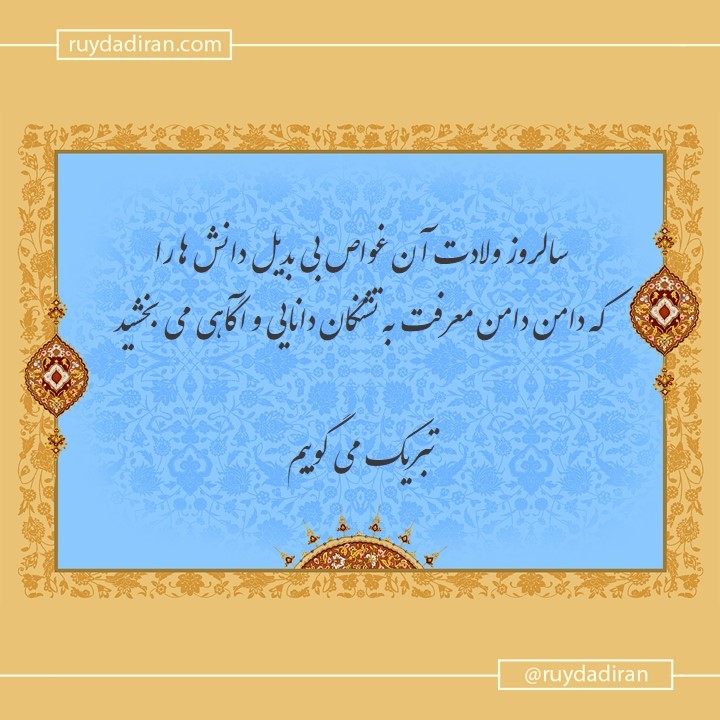 پیام تبریک ولادت امام محمد باقر (ع) اول ماه رجب