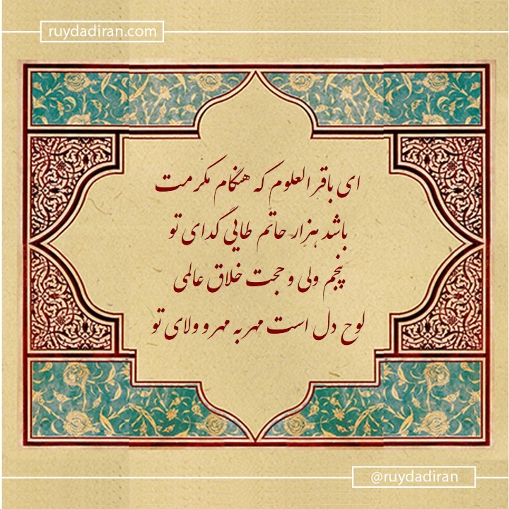 پیام تبریک ولادت امام محمد باقر (ع) اول ماه رجب