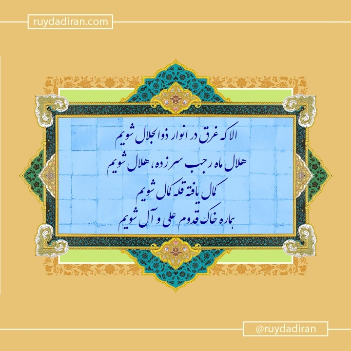 پیام تبریک ولادت امام محمد باقر (ع) اول ماه رجب