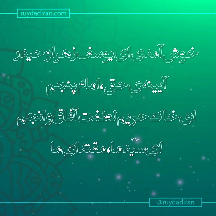 پیام تبریک ولادت امام محمد باقر (ع) اول ماه رجب