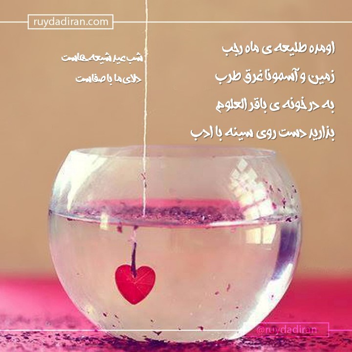 پیام تبریک ولادت امام محمد باقر (ع) اول ماه رجب