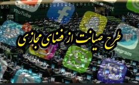 سعیدی: ارجاع دوباره طرح صیانت به صحن علنی حق طبیعی منتقدان طرح است
