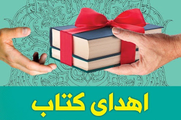 اهدای125 جلد کتاب به کتابخانه آبفای استان اصفهان