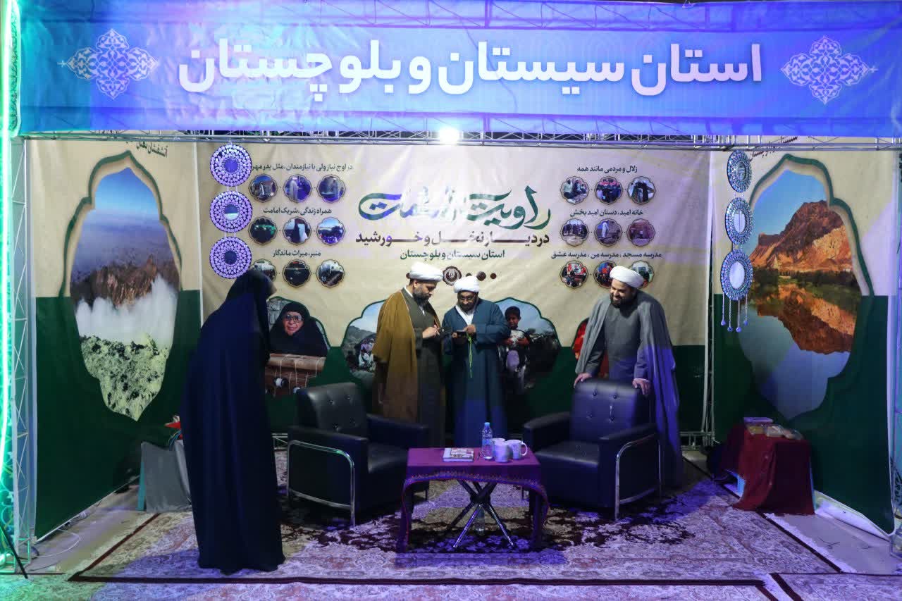 تبلیغات اسلامی سیستان و بلوچستان در نمایشگاه مسجد جامعه پرداز خوش درخشید