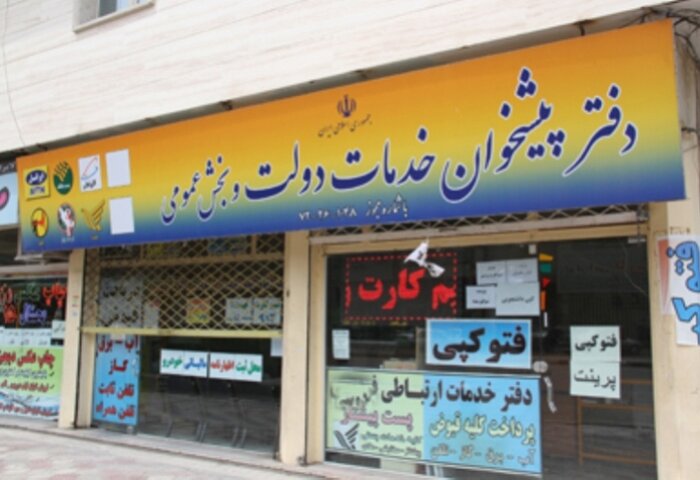 نام و آدرس دفاتر پیشخوان دولت منطقه ۱۳ تهران