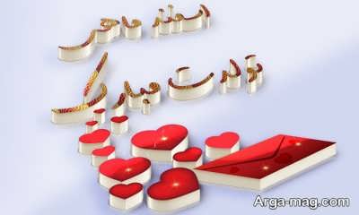 متن تبریک تولد اسفند