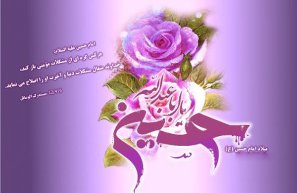 زیباترین والپیپر‌ها ویژه روز میلاد اباعبدالله الحسین(ع) /// 9 فروردین /// دپویی عید