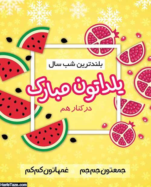 استوری شب یلدا