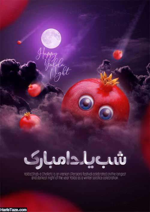 استوری شب یلدا