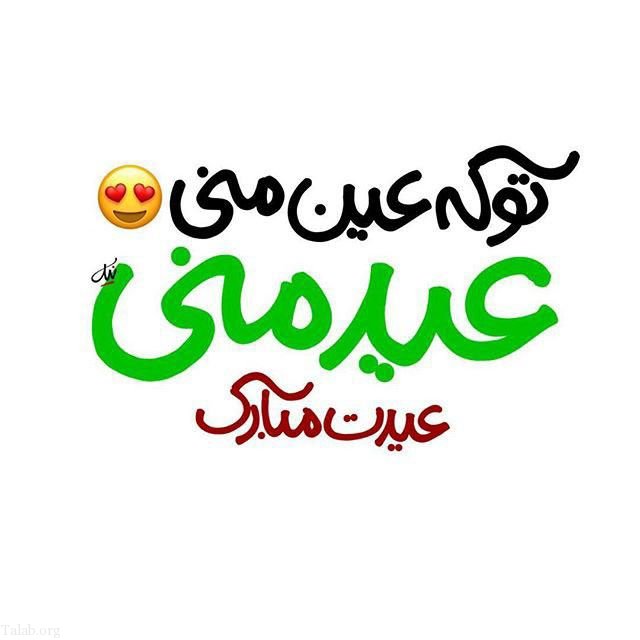 عکس پروفایل عید نوروز 99 + عکس نوشته های تبریک عید نوروز 1399