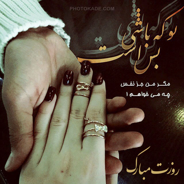 تبریک روز زن به همسر