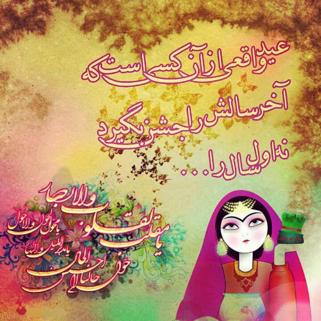 عکس پروفایل عید نوروز 99 + عکس نوشته های تبریک عید نوروز 1399