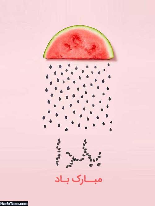 استوری شب یلدا