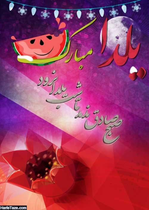 استوری شب یلدا