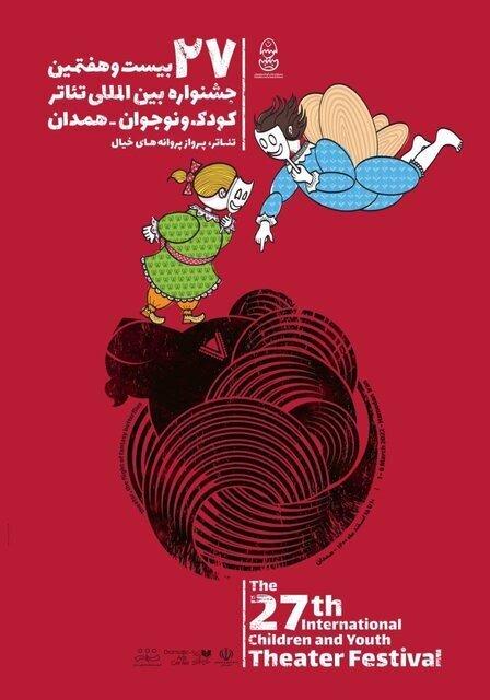دو اثر از اصفهان در جشنواره تئاتر کودک و نوجوان همدان