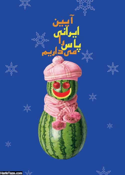 استوری شب یلدا