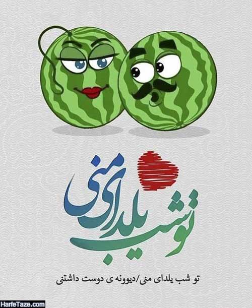 استوری شب یلدا