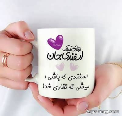 مجموعه ای از تبریک تولد متولدین اسفند