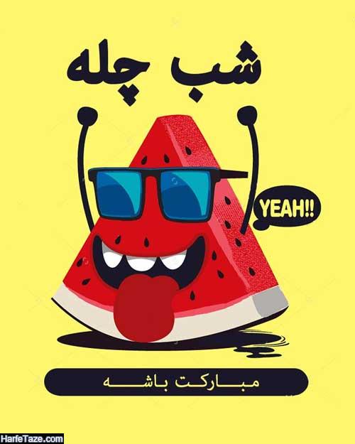 استوری شب یلدا